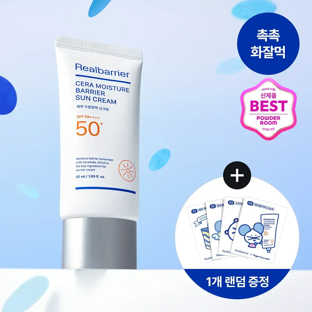 [수분장벽/포곤콜라보] 리얼베리어 세라 수분 장벽 선크림 50ml 기획 (+띠부실 랜덤 증정)